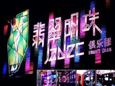 海棠哪里荤的KTV陪酒女漂亮多-翡翠明珠KTV好玩会所体验